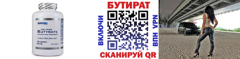 Бутират 1.4BDO  где продают   Верхотурье 