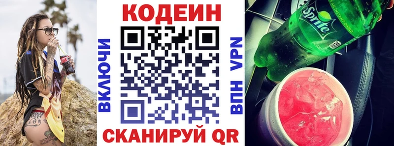 Кодеин Purple Drank Верхотурье